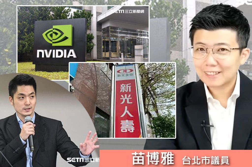 輝達進駐北士科卡關？苗博雅分析「T17/T18地上權合約」非圖利罪...點出「關鍵做法」：讓輝達與新壽自行處理分手費、市府不該介入