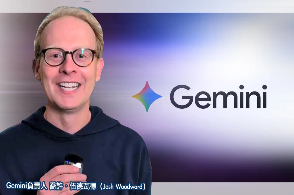 Google 大逆襲全靠「Gemini幕後推手」伍德瓦德！上任8個月推出奈米香蕉、NotebookLM...不拘泥官僚體系、鼓勵創新是關鍵！