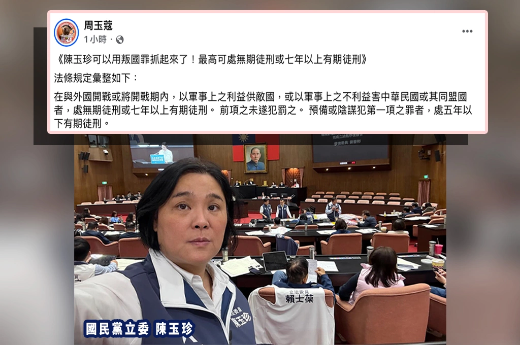 「福建人」陳玉珍稱「對岸只會打台北賴清德、不會打金門」...周玉蔻：可用叛國罪抓起來！最高處無期徒刑