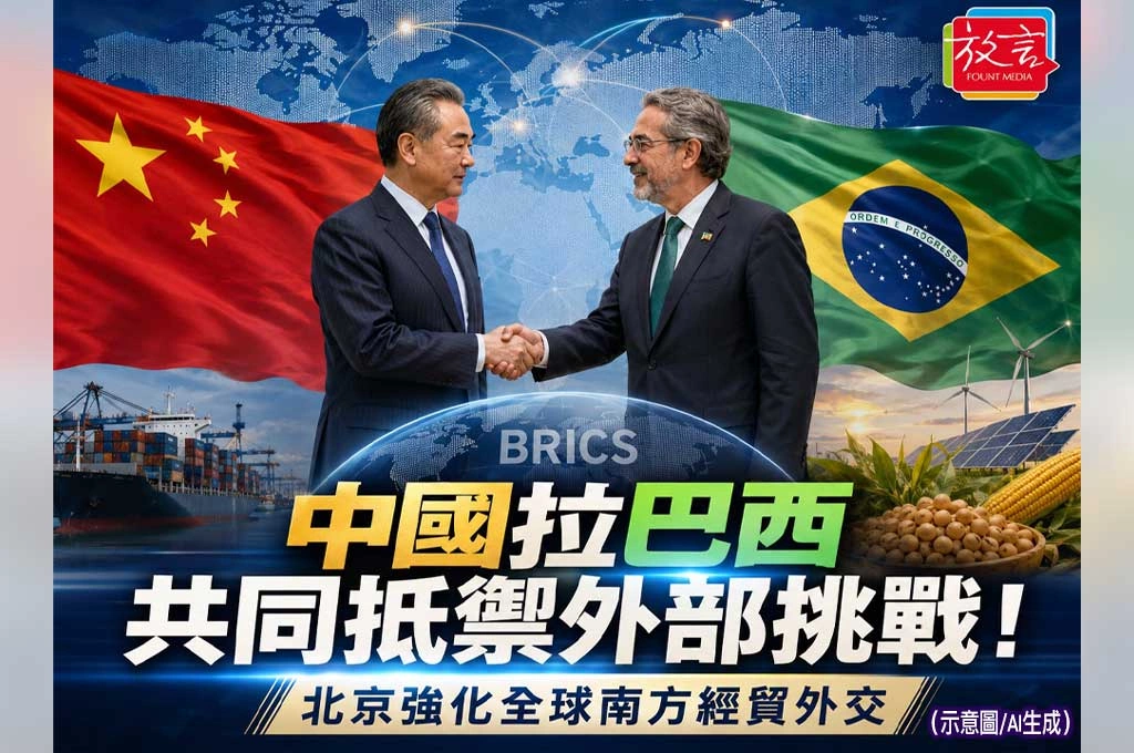 中國拉巴西共同「抵禦外部挑戰」！北京強化全球南方經貿外交