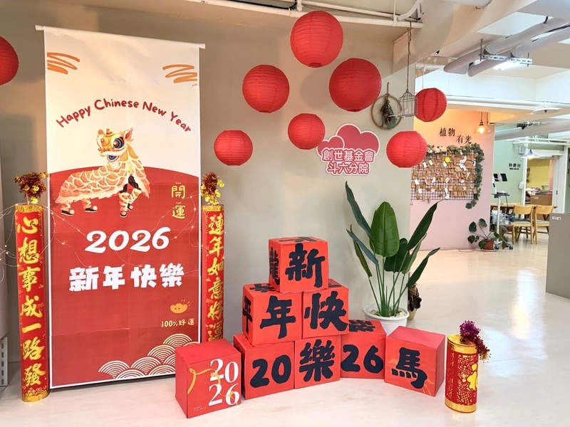 安養院慶春節　戳戳樂、做春聯讓植物人感受年味