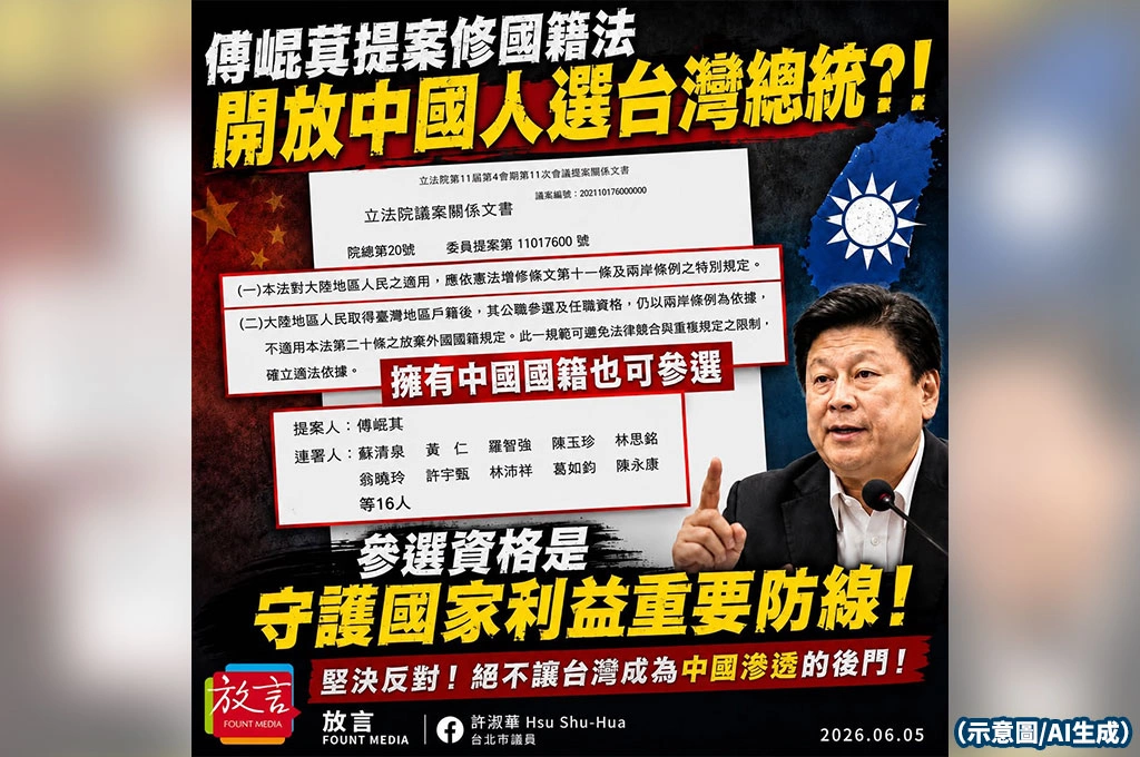 中國人不必放棄中國籍也能參政？傅崐萁提修《國籍法》掀國安爭議　許淑華怒轟：竟想開放選總統