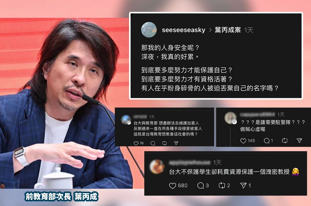 做賊心虛？葉丙成挺過性平案秒回台大任教「駐警隊巡邏＋學生須雙重認證」...網轟維護「洩密教授」不護學生