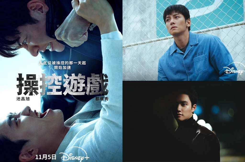 池昌旭含冤入獄對決黑化反派D.O.都敬秀！韓劇《操控遊戲》11月5日Disney+獨家開播 前導海報曝光：囚服小池迎戰瘋批笑容都敬秀