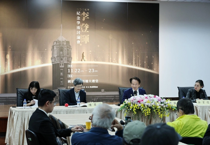 李登輝紀念學術討論會（2）