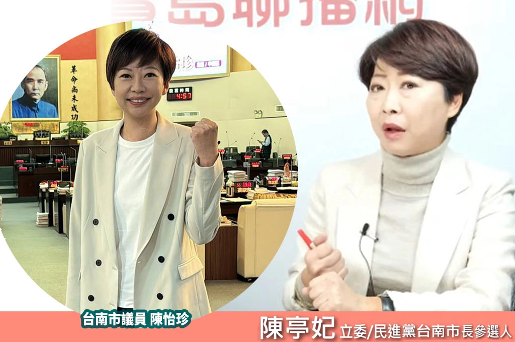 為求團結保黨內派系…與妹妹陳怡珍決定棄選市議員…陳亭妃：不要太多競爭