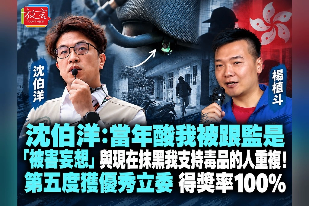 沈伯洋：當年酸我被跟監是「被害妄想」，與現在抹黑我支持毒品的人重複！第五度獲優秀立委、得獎率100％