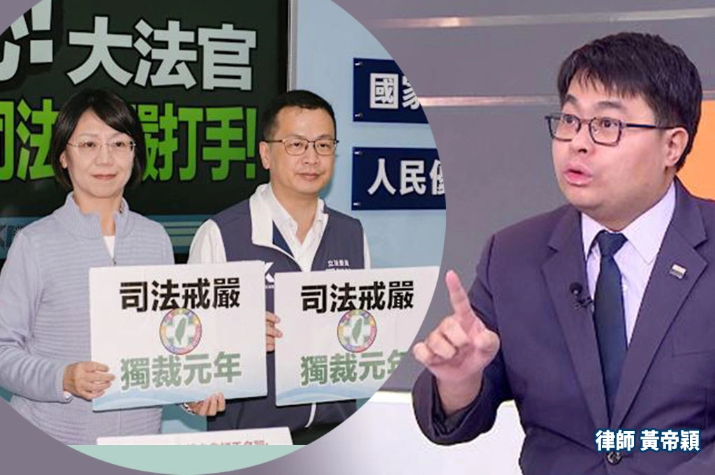 藍白提「憲法法庭判決無效」...黃帝穎批「現代義和團」：對抗世界民主國家憲政原則