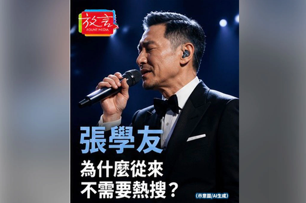 張學友為什麼從來不需要熱搜？