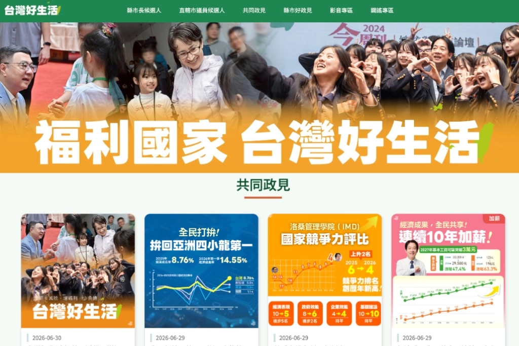 民進黨全代會719登場「台灣好生活，團結拚未來」...2026選戰官網同步上線