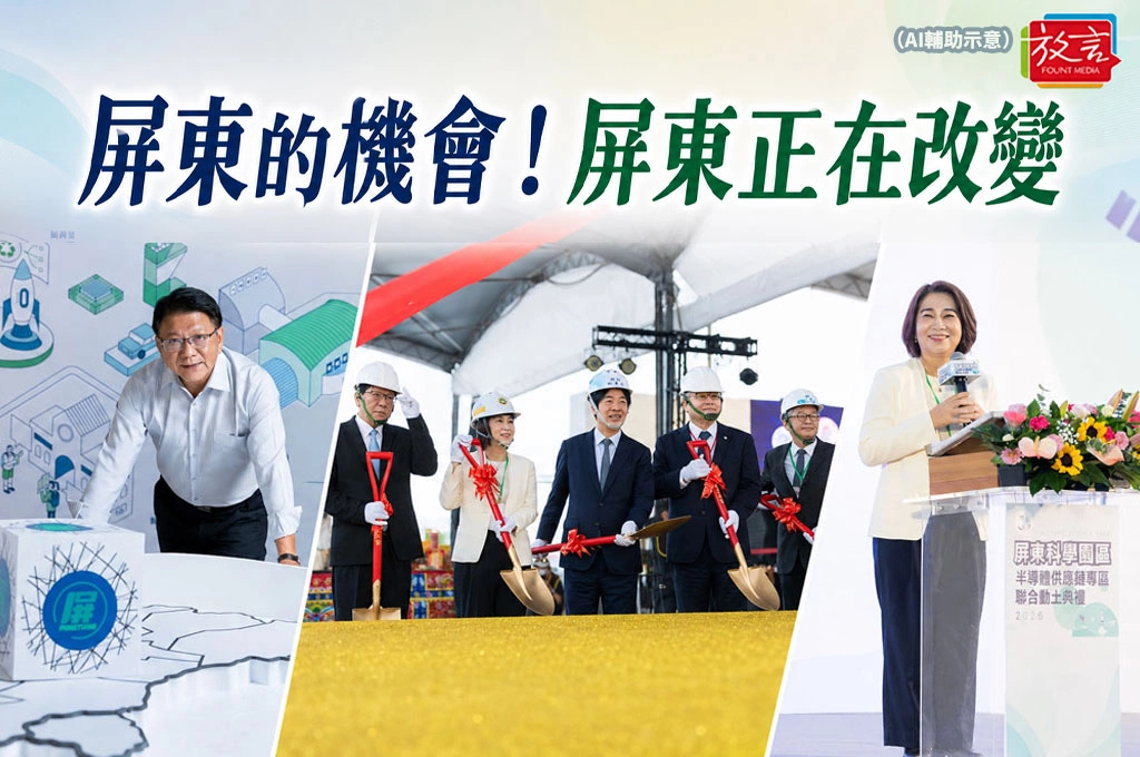 《放. 專題》【屏東的機會！屏東正在改變】